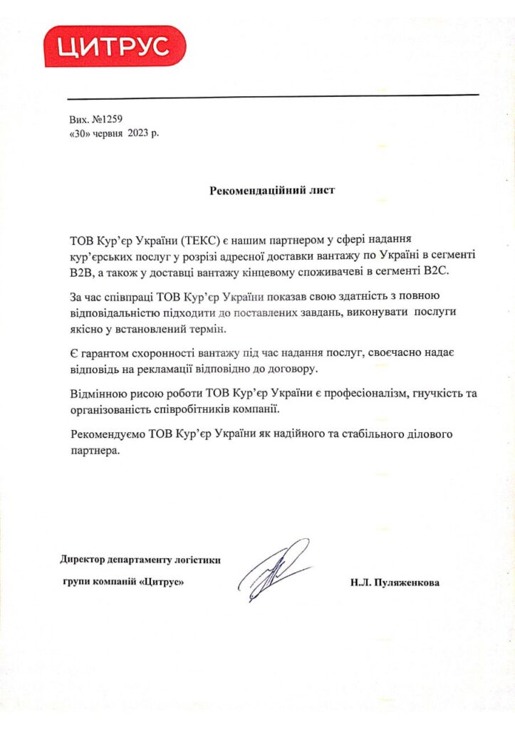 Рекомендацфйний лист Цитрус