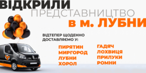 Представництво в місті Лубни