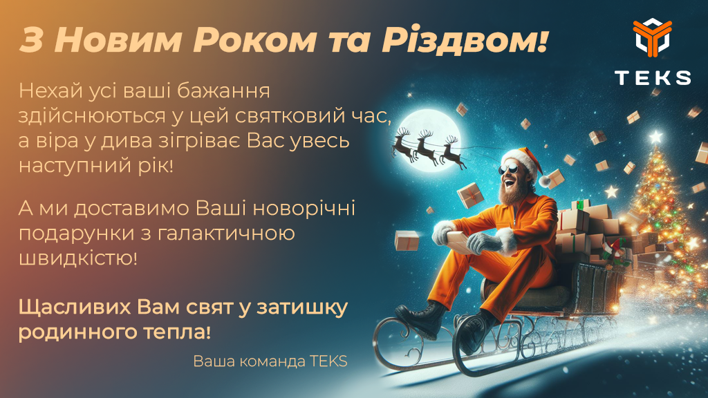 З Новим Роком